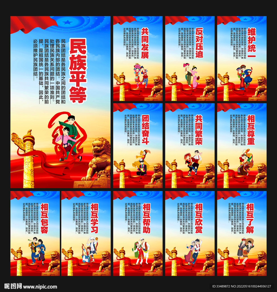 民族团结