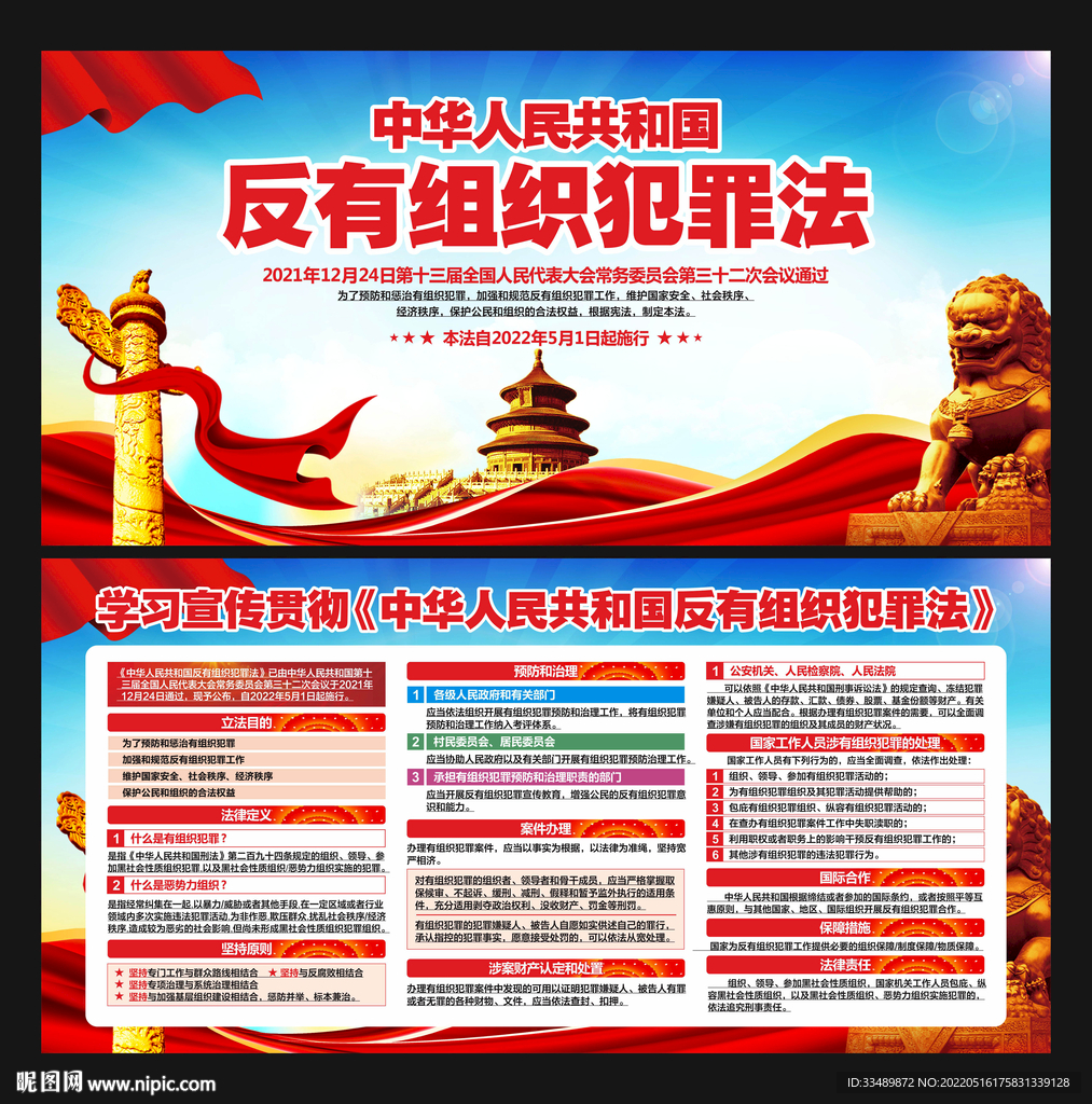 反有组织犯罪法