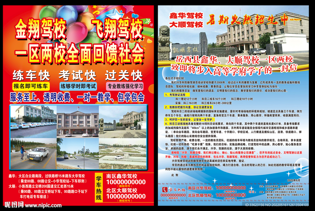 驾校传单