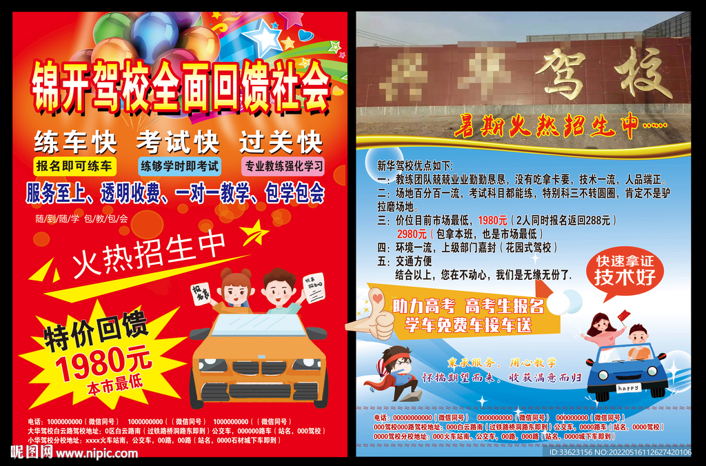 驾校传单