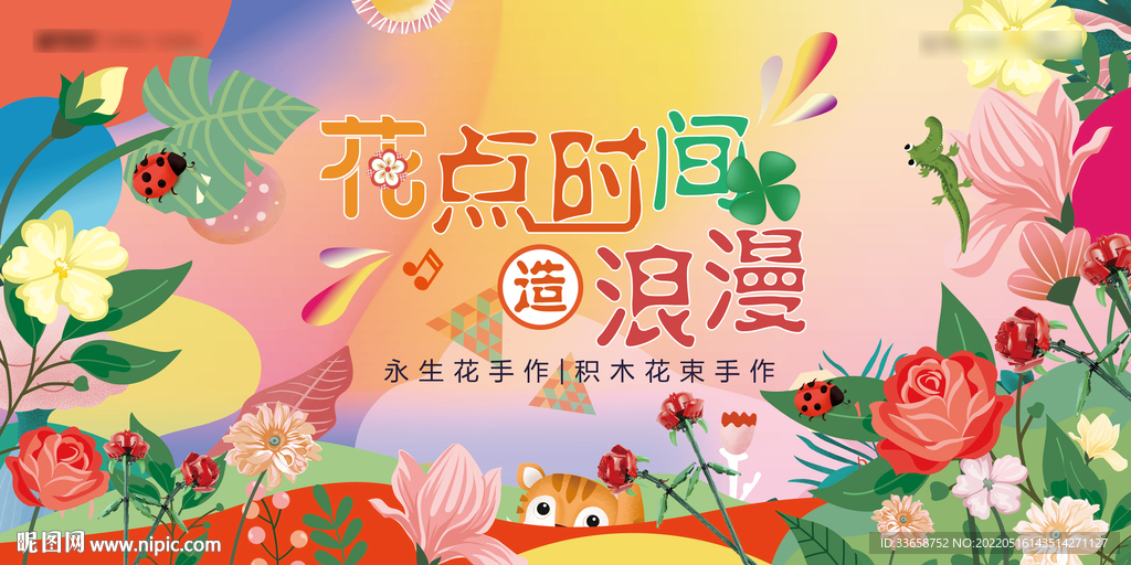 鲜花活动