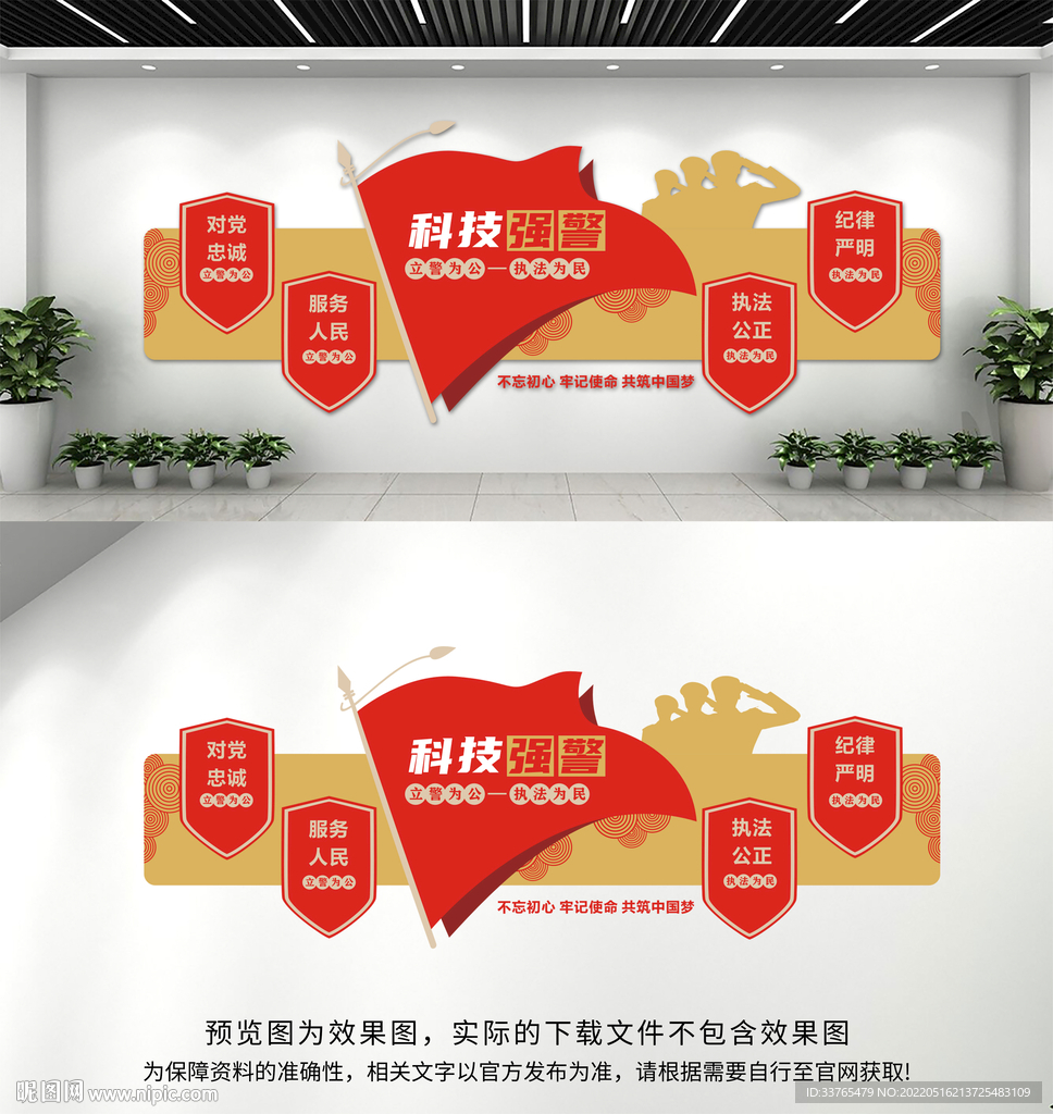科技强警文化墙