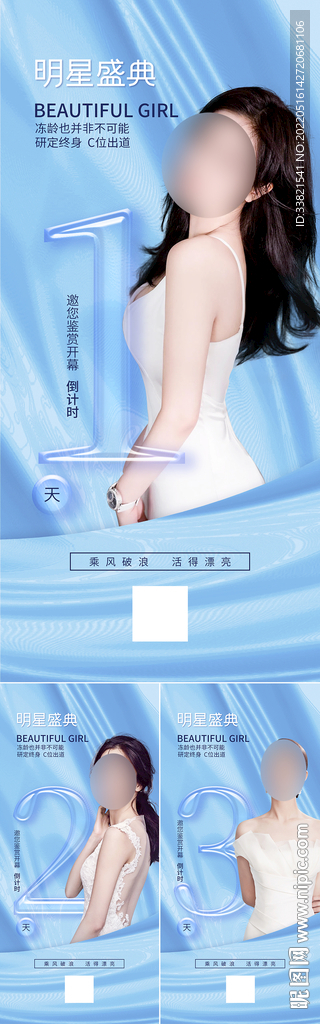 倒计时数字系列海报