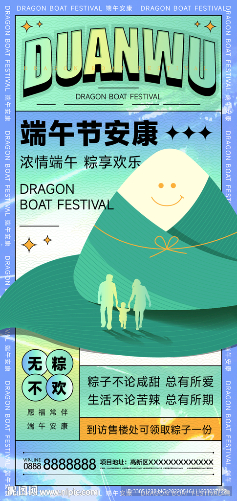 端午手机海报