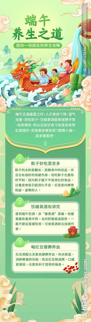 端午长图