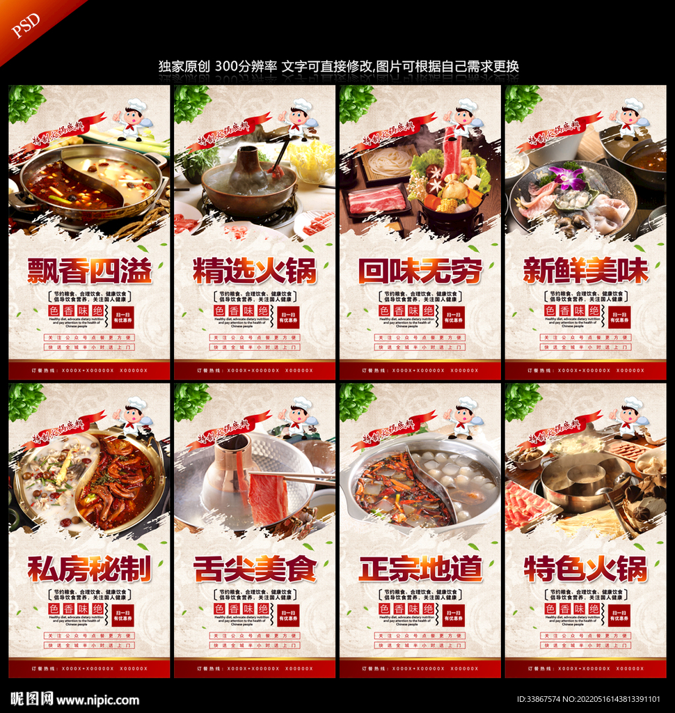 火锅海报