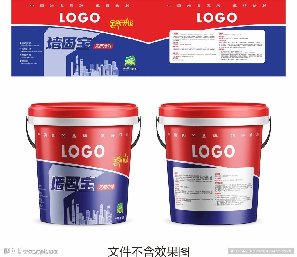 涂料桶包装桶贴墙固