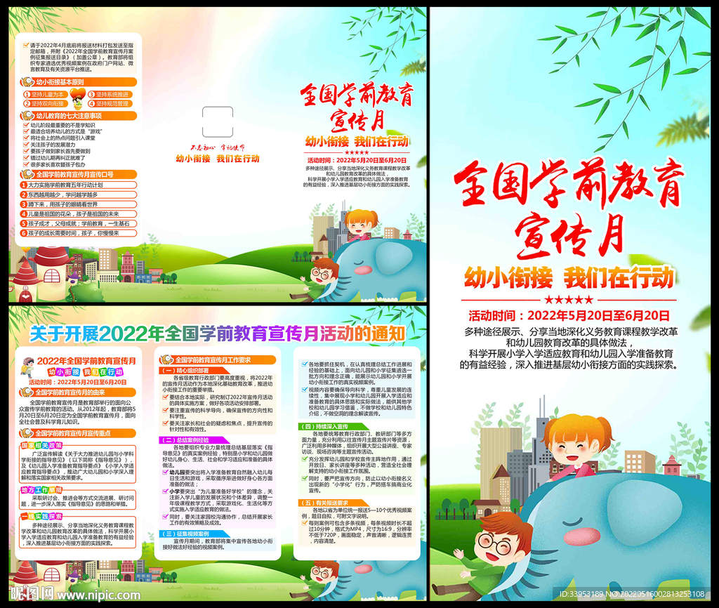 幼小衔接 我们在行动
