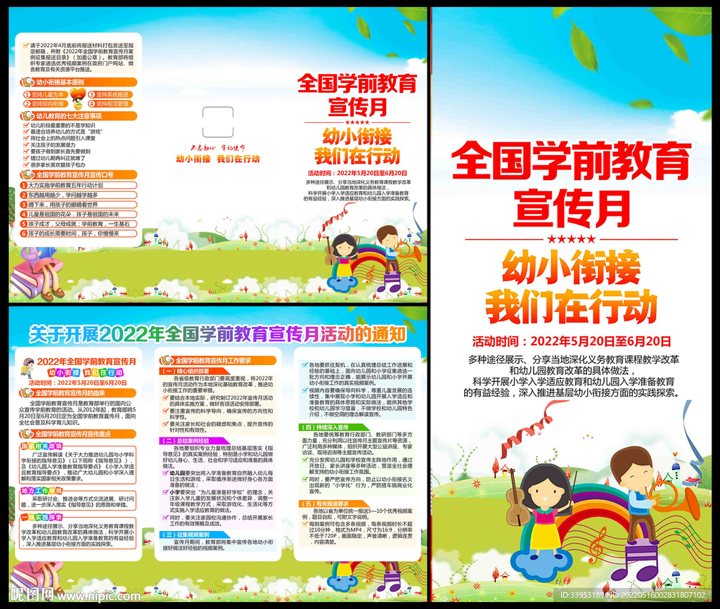 学前教育宣传月折页