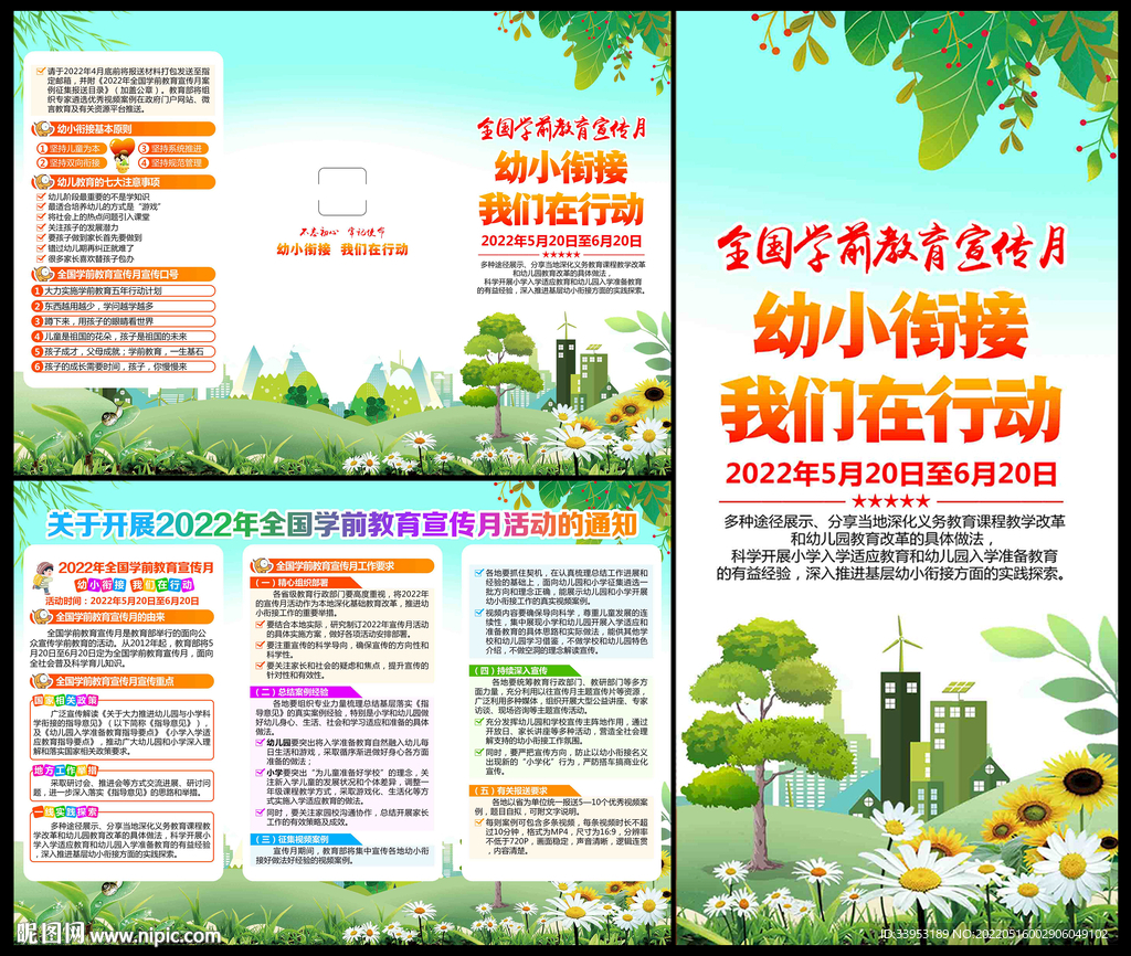 全国学前教育宣传月折页