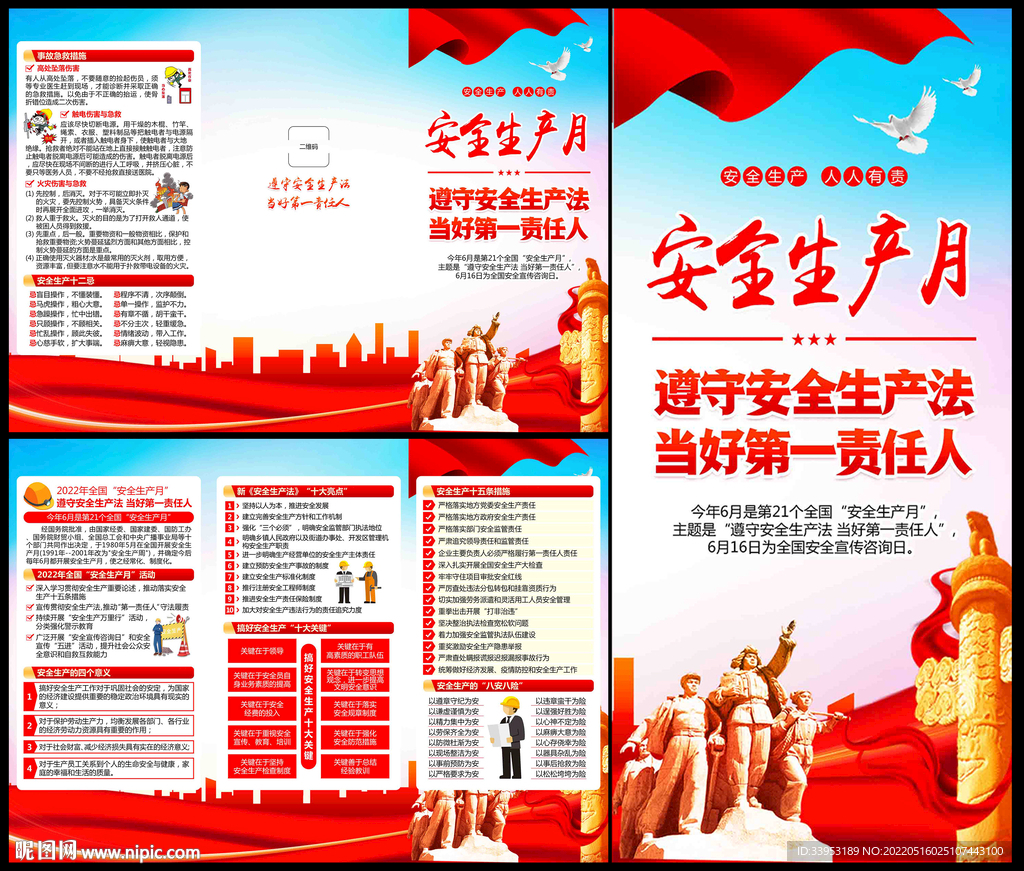 2022安全生产月折页