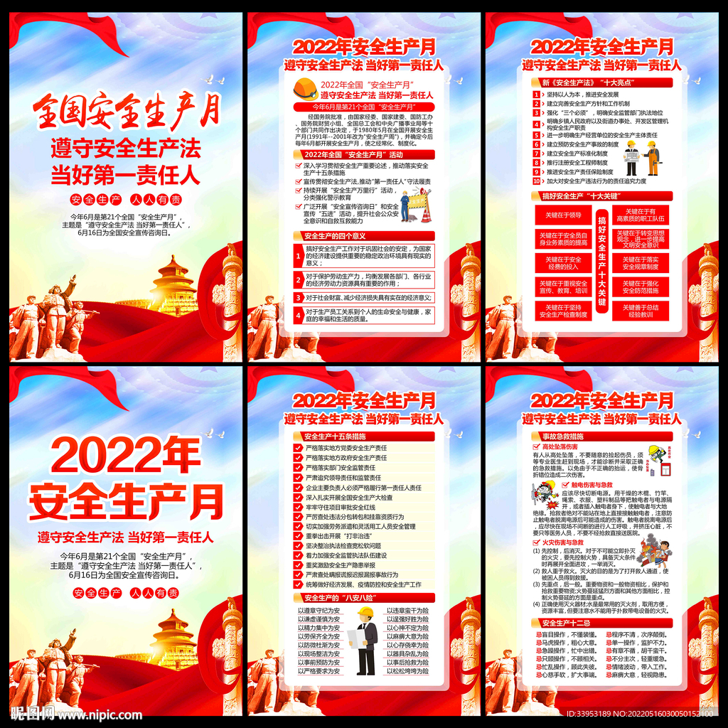 安全生产