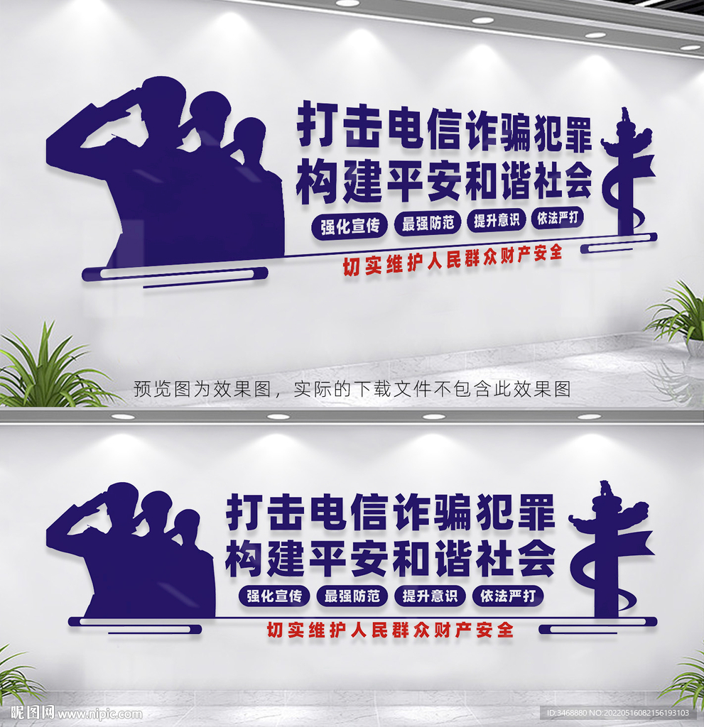 打击电信诈骗