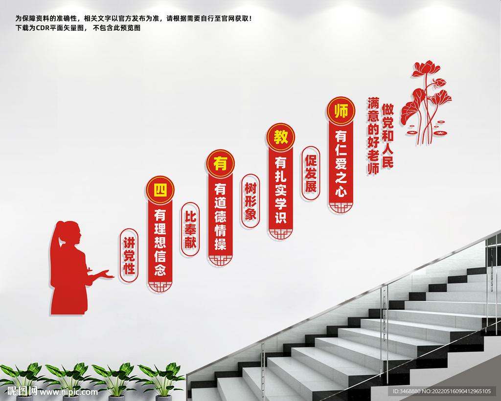 校园楼道文化墙