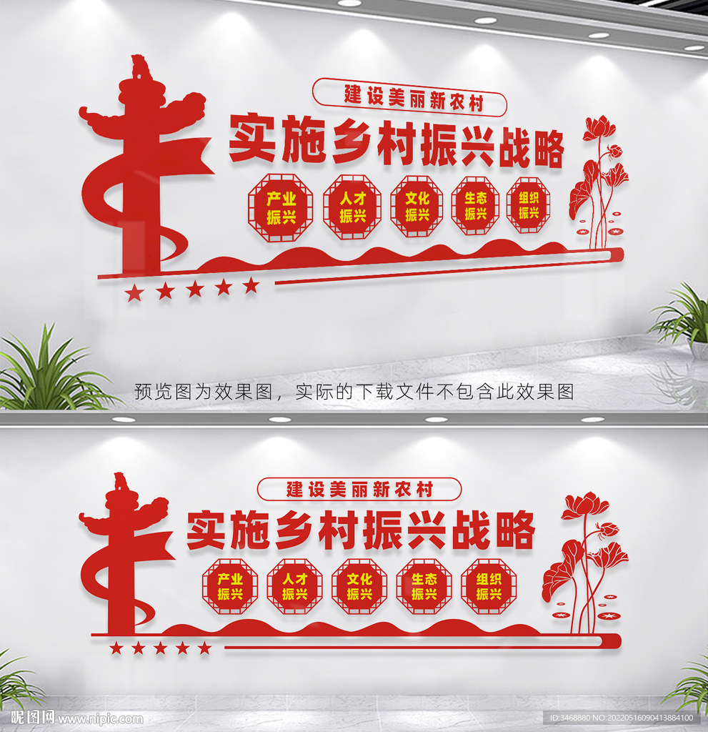 乡村振兴文化墙