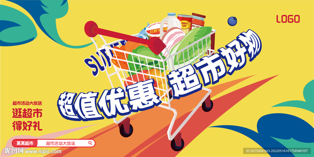 超市主题宣传kv