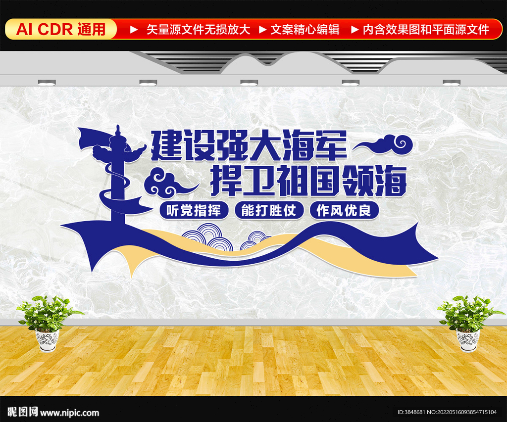 海军文化墙