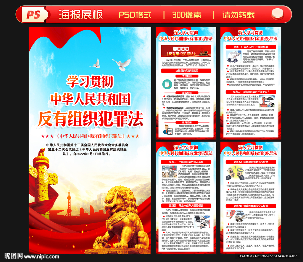 反有组织犯罪法
