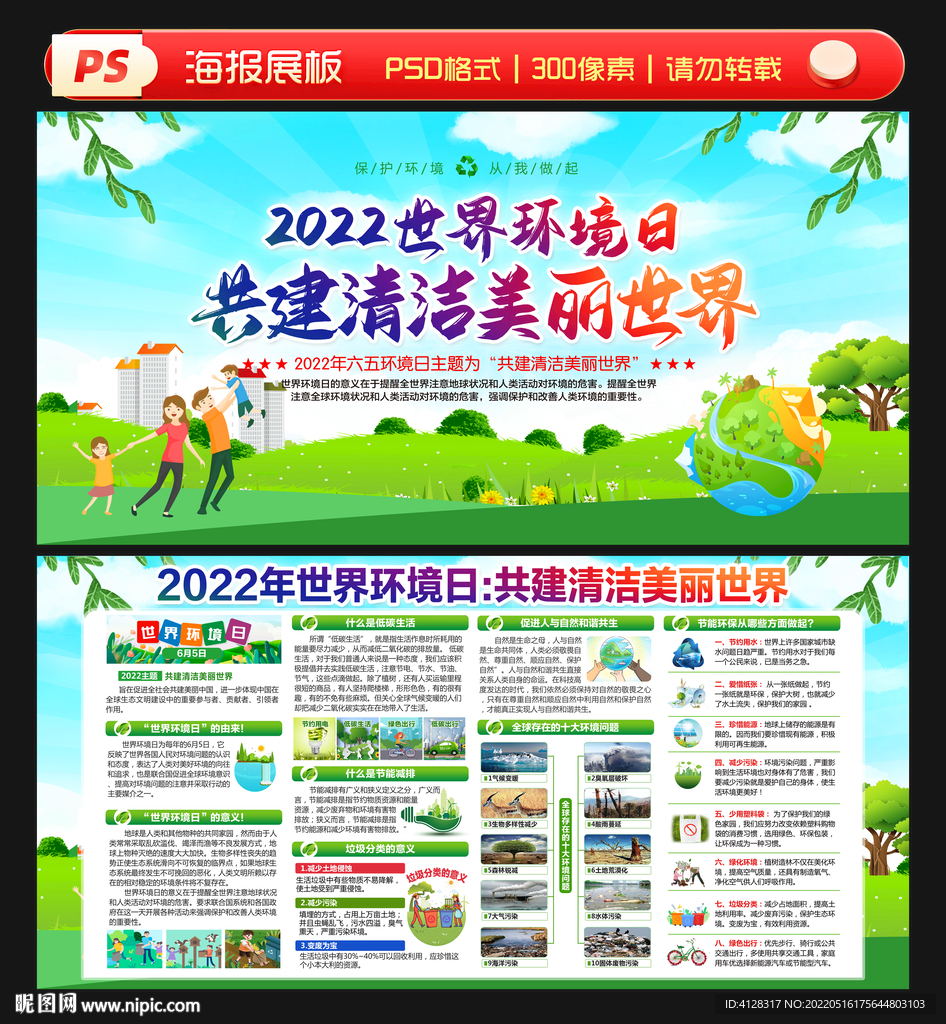 共建清洁美丽世界