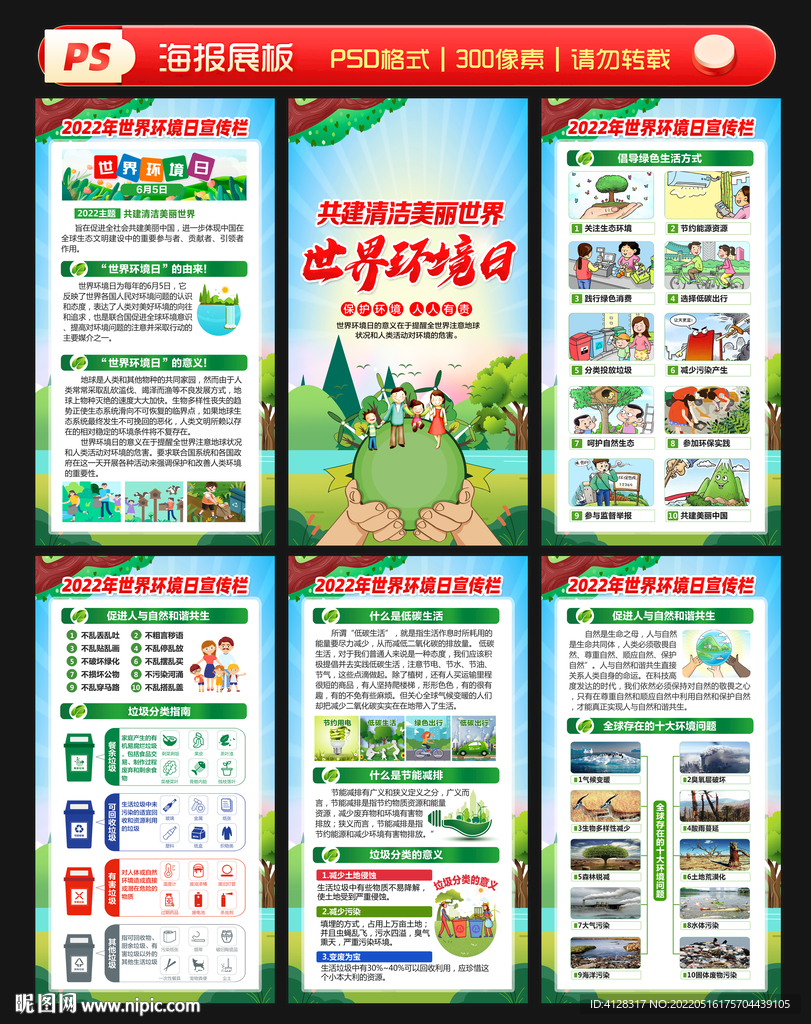 2022年世界环境日挂图 