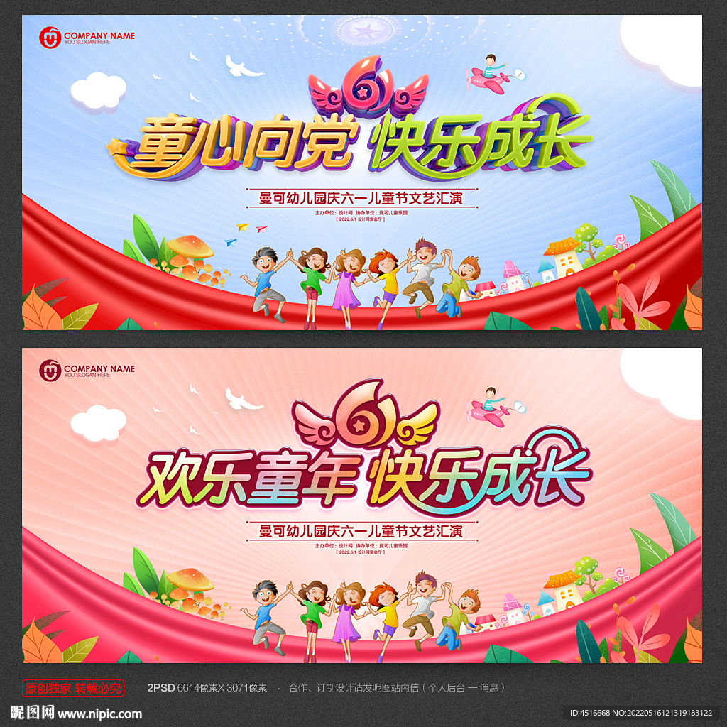 儿童节