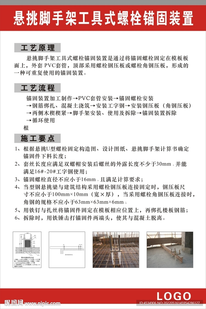 悬挑脚手架工具螺栓锚固定装置