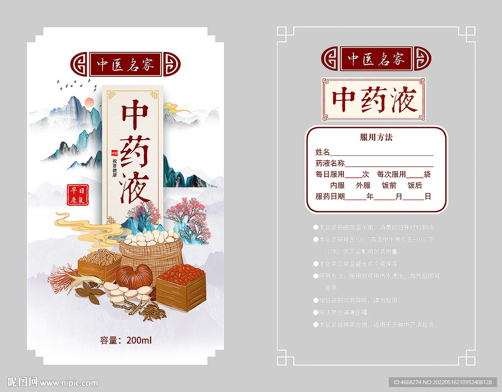 中药液包装