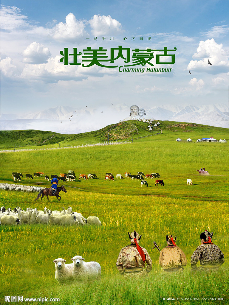 可汗山之旅