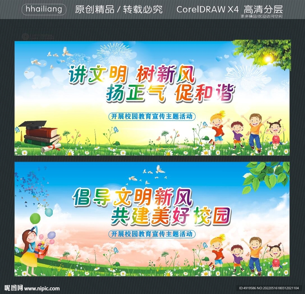 讲文明树新风