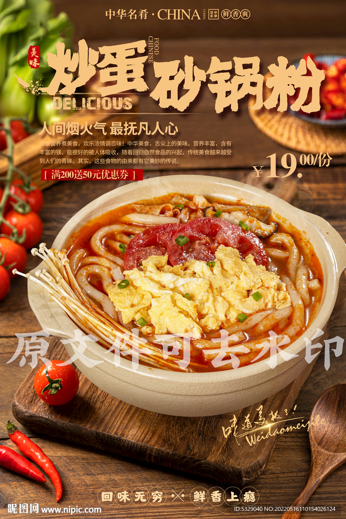 炒蛋砂锅粉