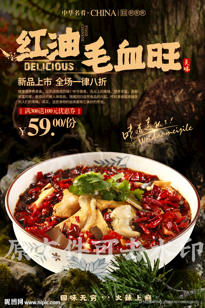 红油毛血旺