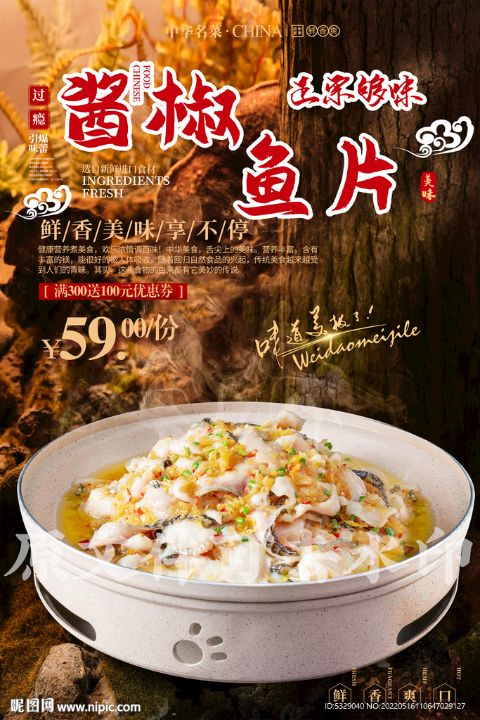 酱椒鱼片