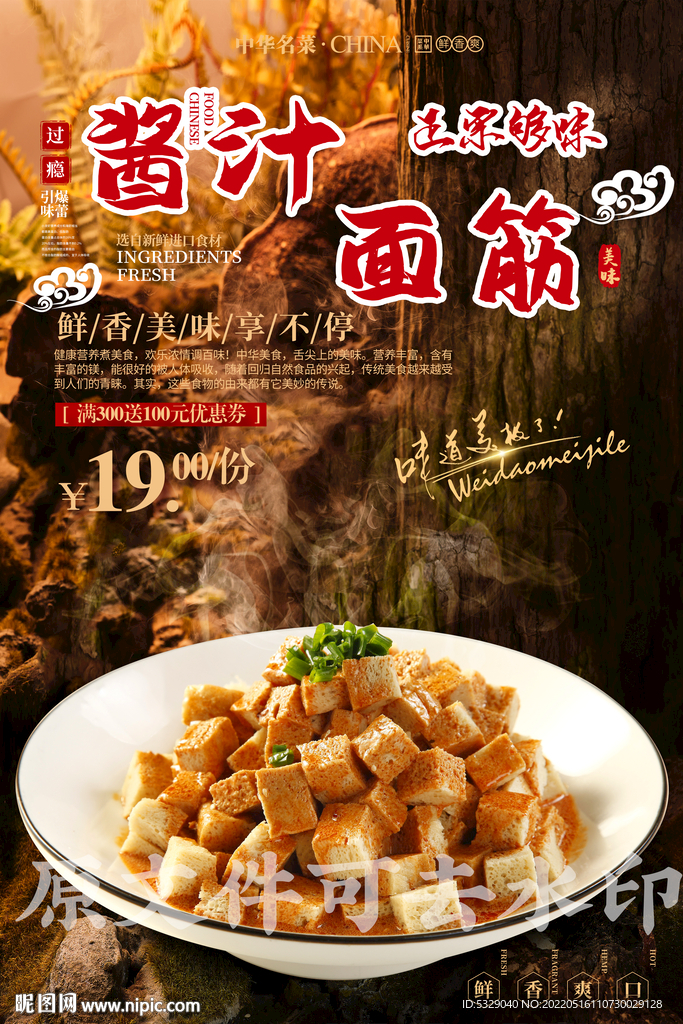 酱汁面筋