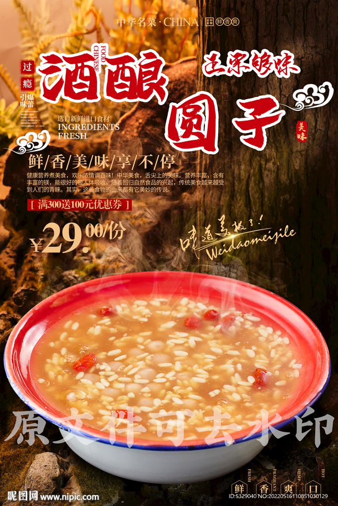 酒酿圆子