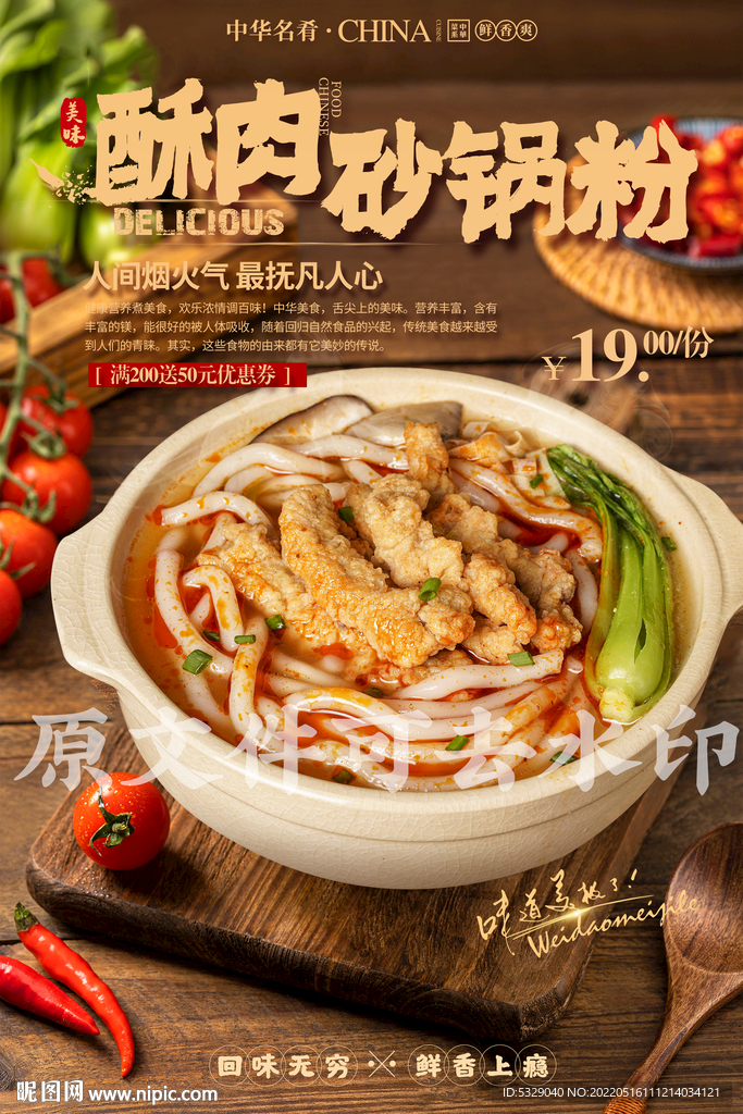 酥肉砂锅粉