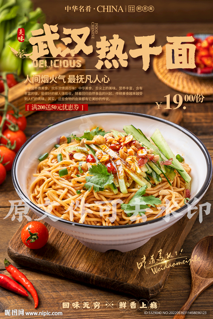 武汉热干面