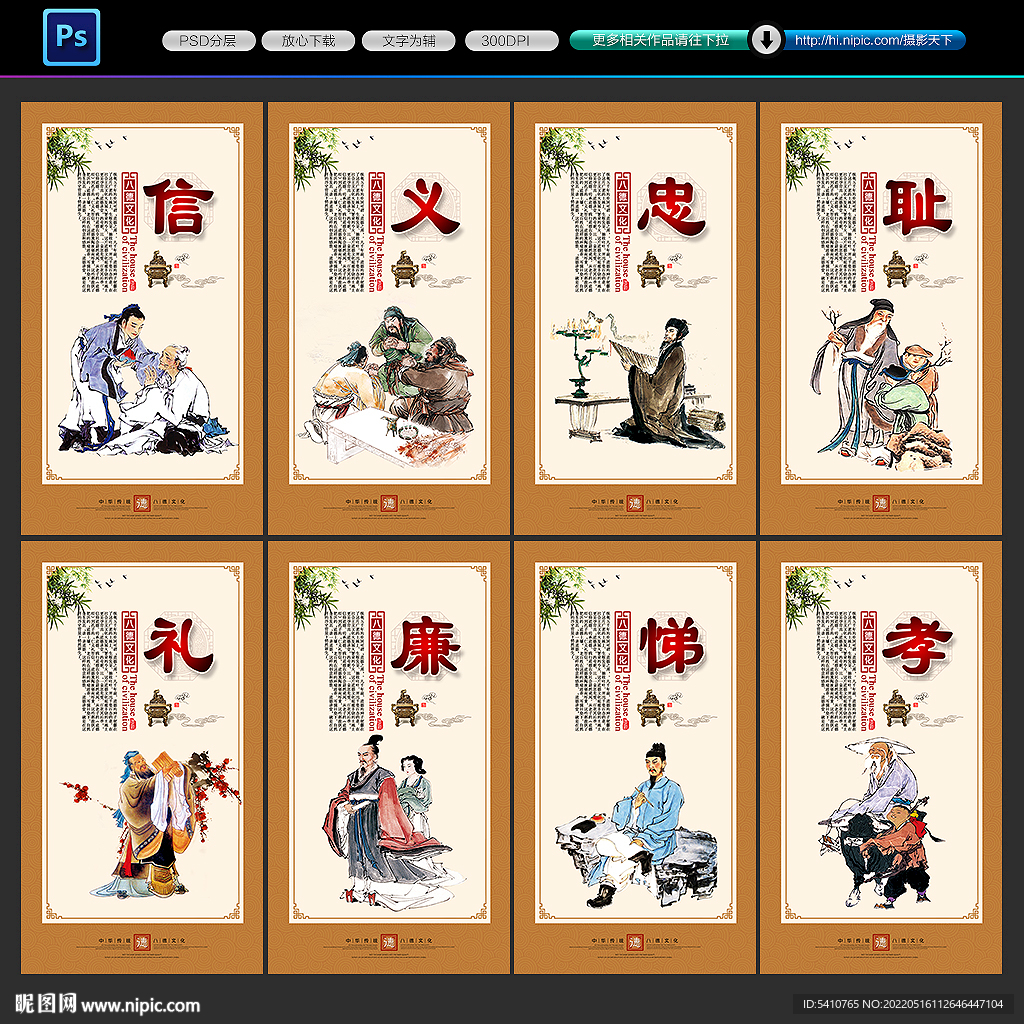 人生八德