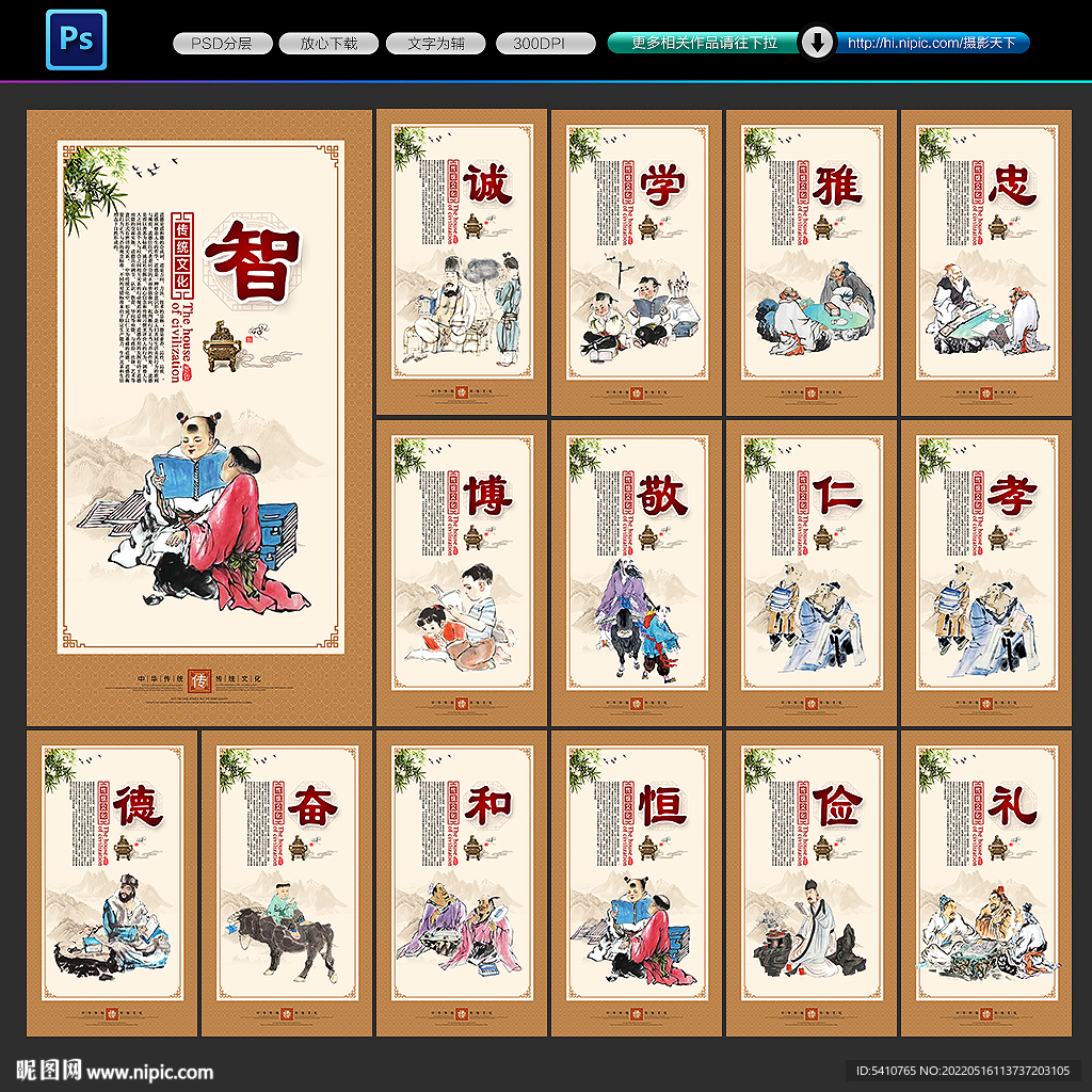 中国传统文化