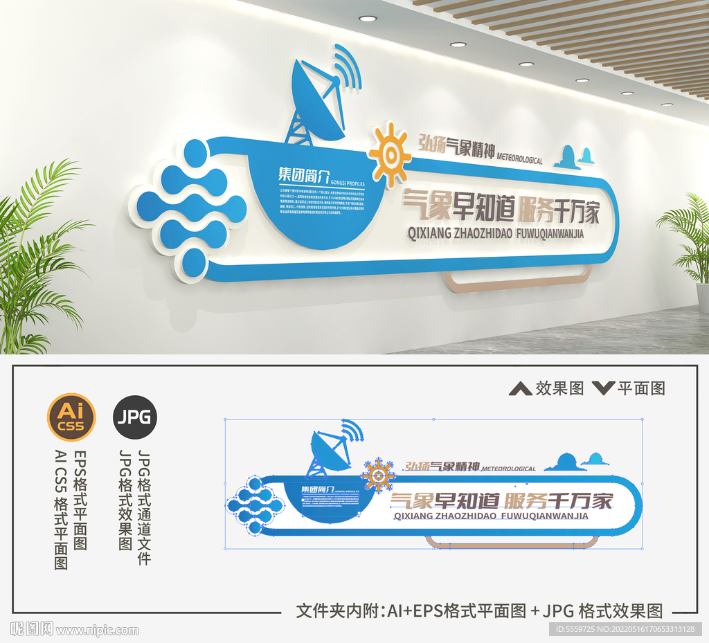 气象站文化墙