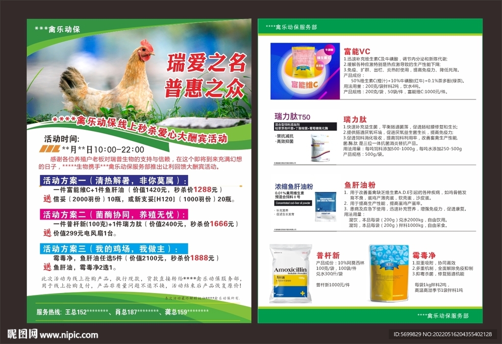 动保药物宣传单