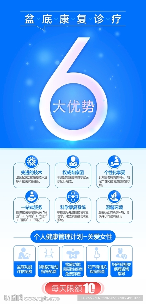 盆底康复6大优势
