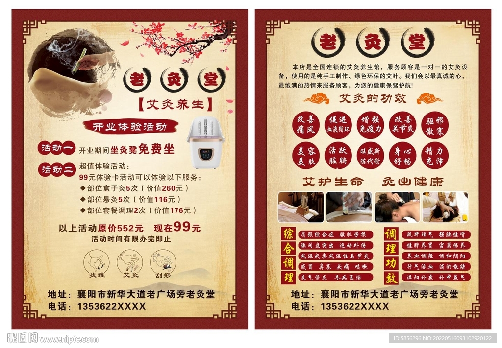 艾灸宣传单