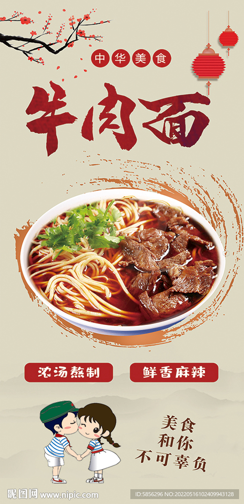 牛肉面海报