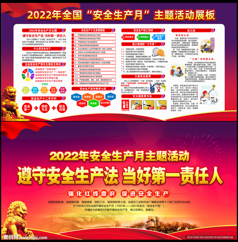 安全生产月
