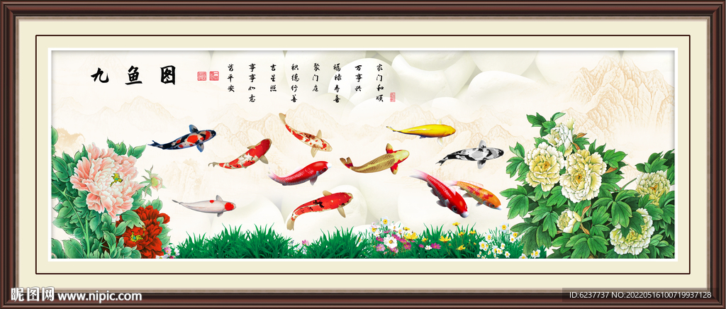 九鱼图