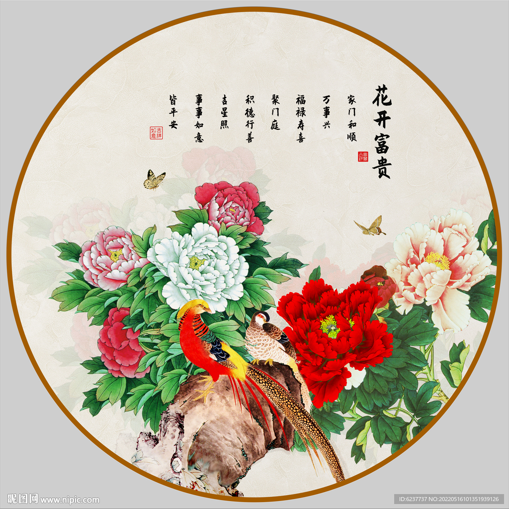 花开富贵