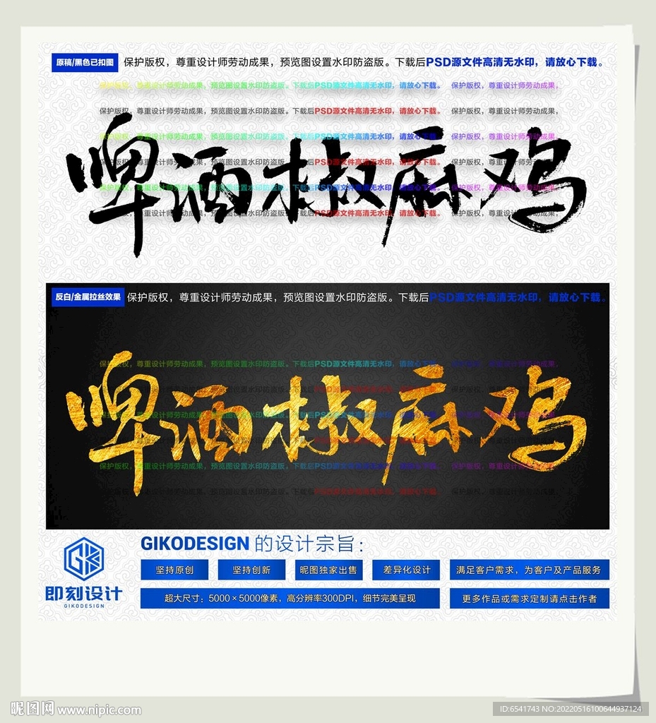 啤酒椒麻鸡
