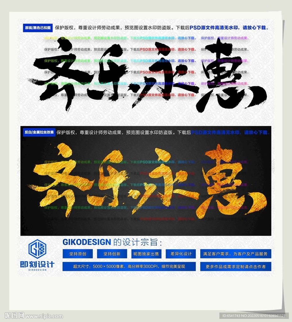 齐乐永惠