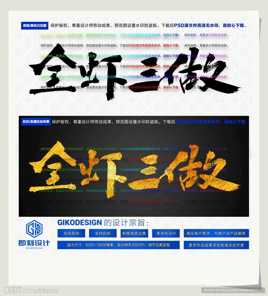 全虾三做