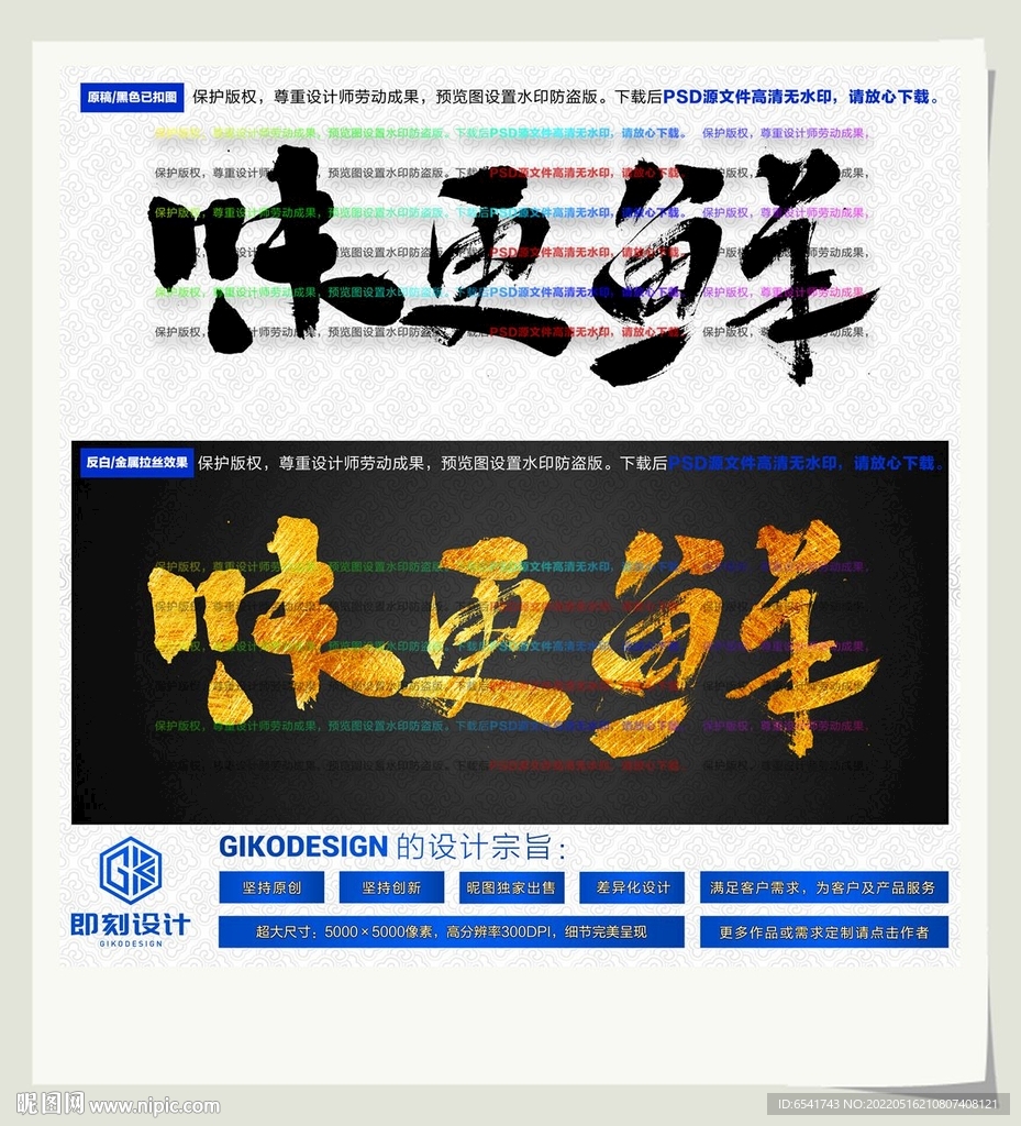 味更鲜